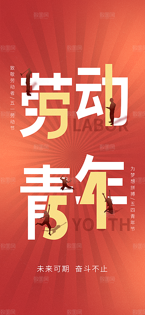 五一劳动节致敬工人职业宣传海报