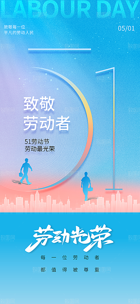 五一劳动节致敬工人职业宣传海报