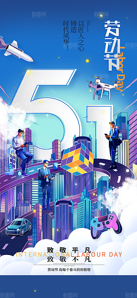 五一劳动节致敬工人职业宣传海报