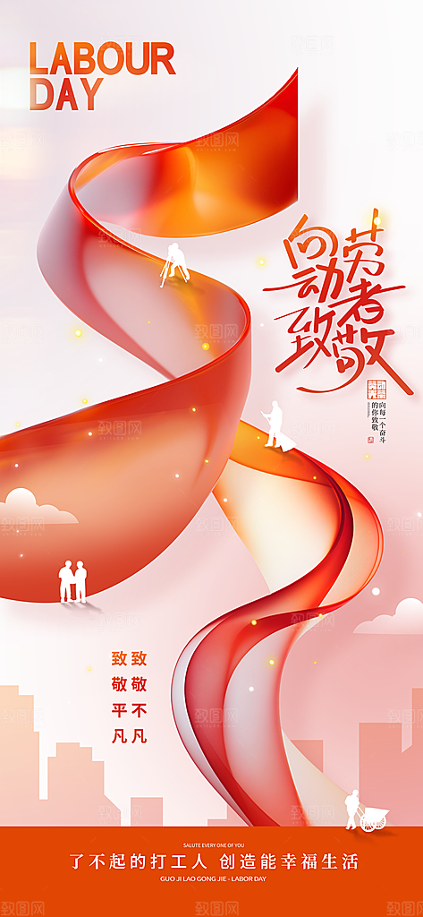 五一劳动节致敬工人职业宣传海报