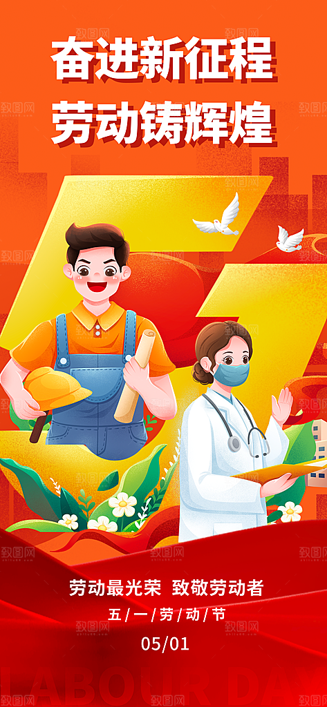 五一劳动节致敬工人职业宣传海报