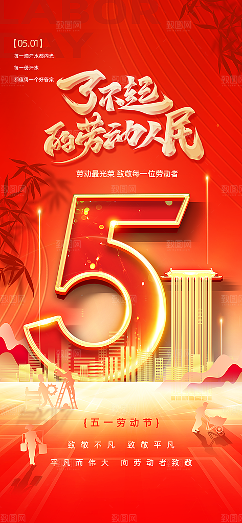 五一劳动节致敬工人职业宣传海报