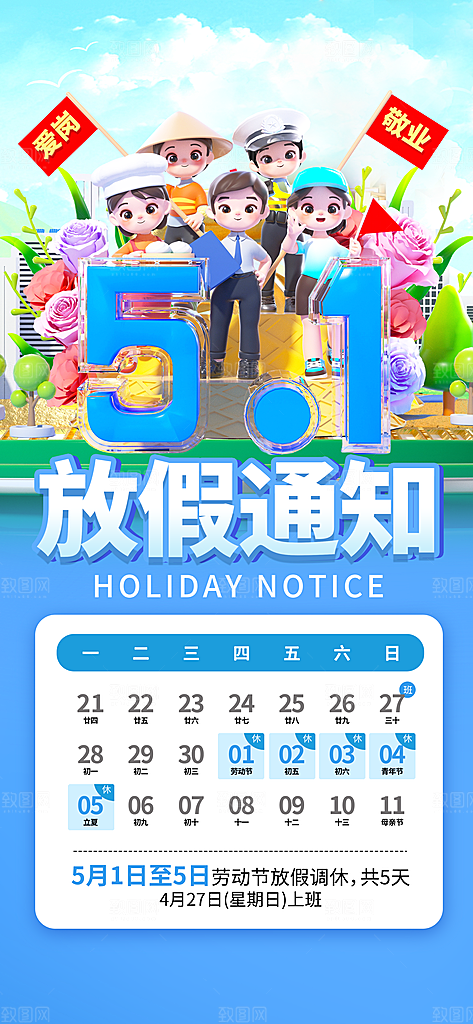 五一劳动节致敬工人职业宣传海报