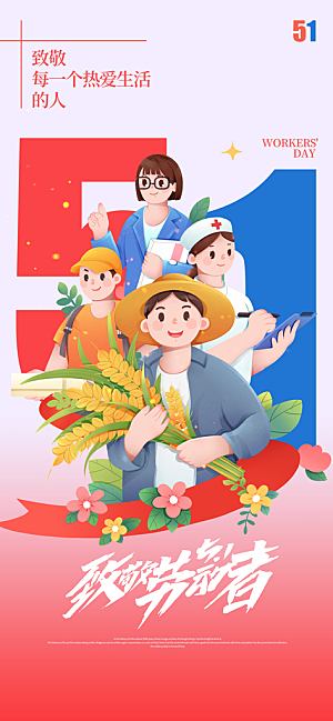 五一劳动节致敬工人职业宣传海报