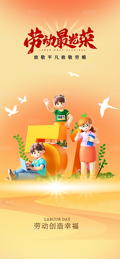 五一劳动节致敬工人职业宣传海报