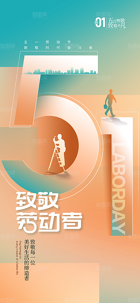 五一劳动节致敬工人职业宣传海报