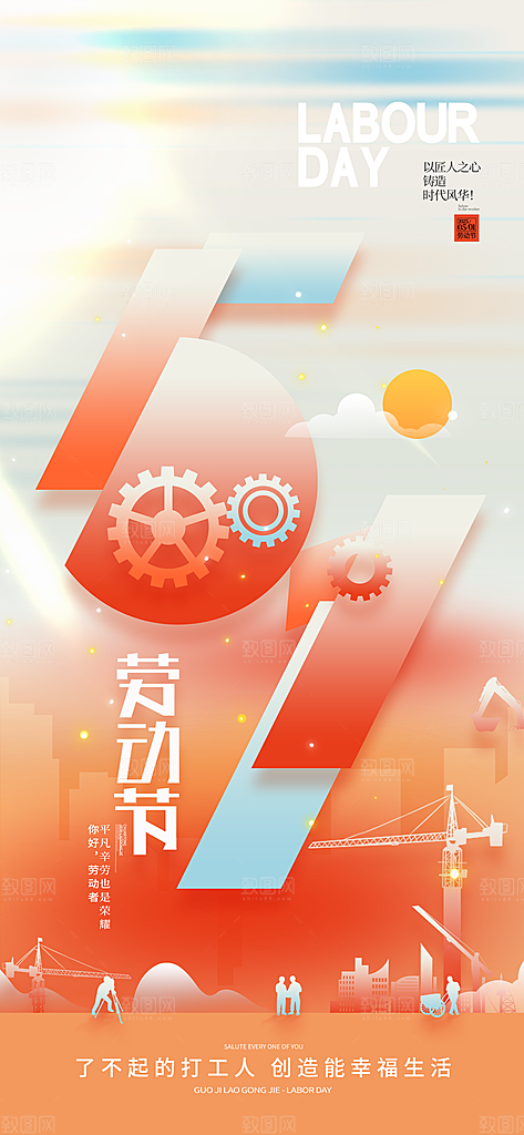 五一劳动节致敬工人职业宣传海报