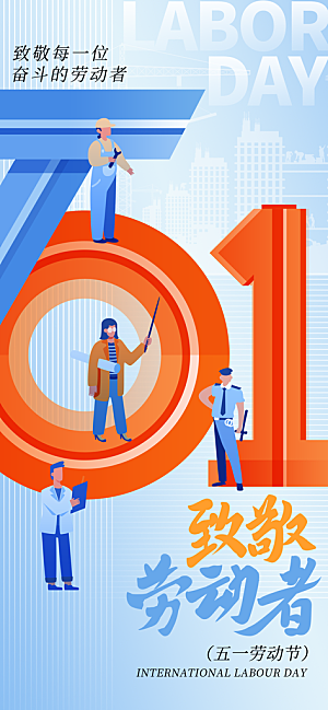 五一劳动节致敬工人职业宣传海报