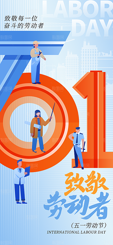 五一劳动节致敬工人职业宣传海报