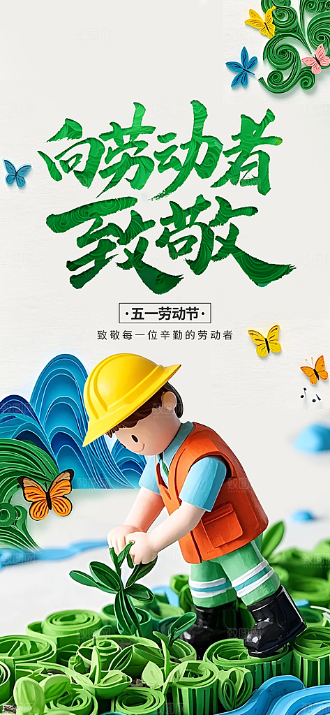 五一劳动节致敬工人职业宣传海报