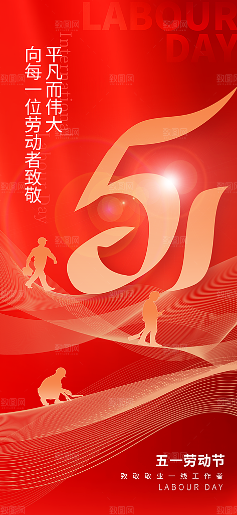 五一劳动节致敬工人职业宣传海报