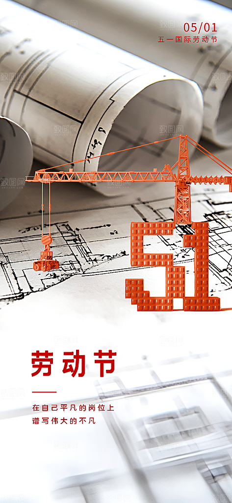 五一劳动节致敬工人职业宣传海报