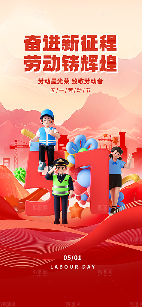 五一劳动节致敬工人职业宣传海报