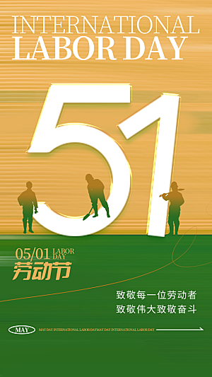 大气五一劳动节节日宣传海报