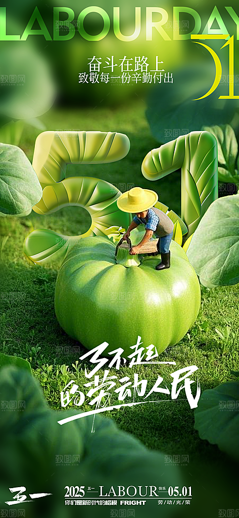 五一劳动节节日宣传海报