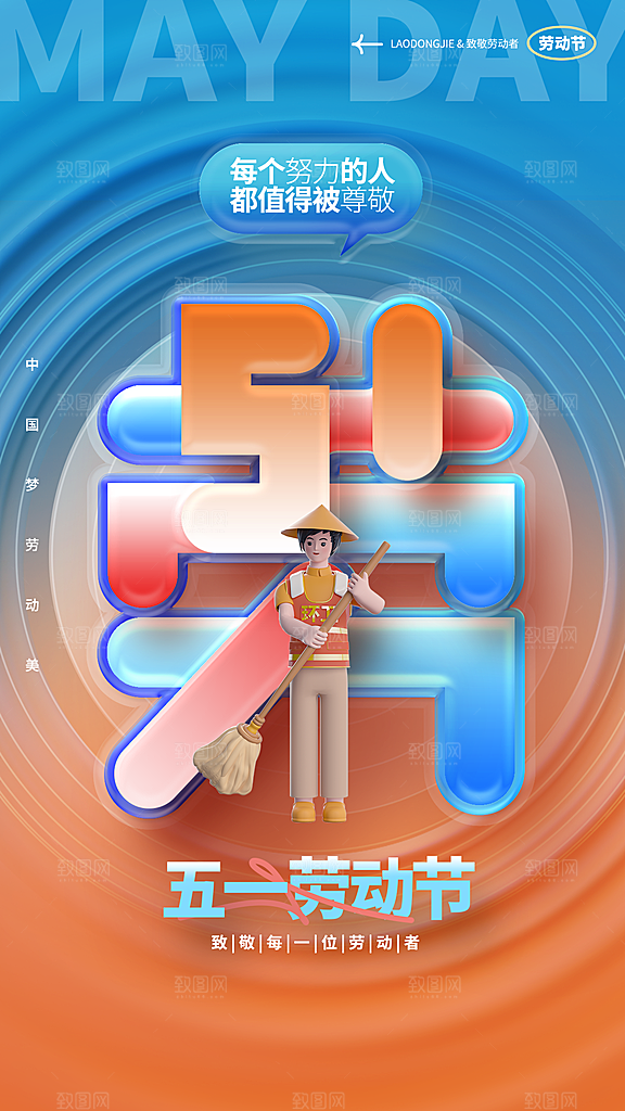 五一劳动节节日宣传海报