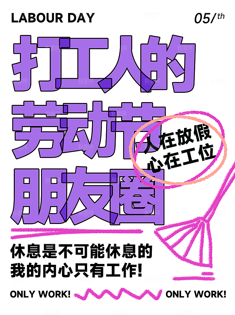 五一劳动节节日宣传海报