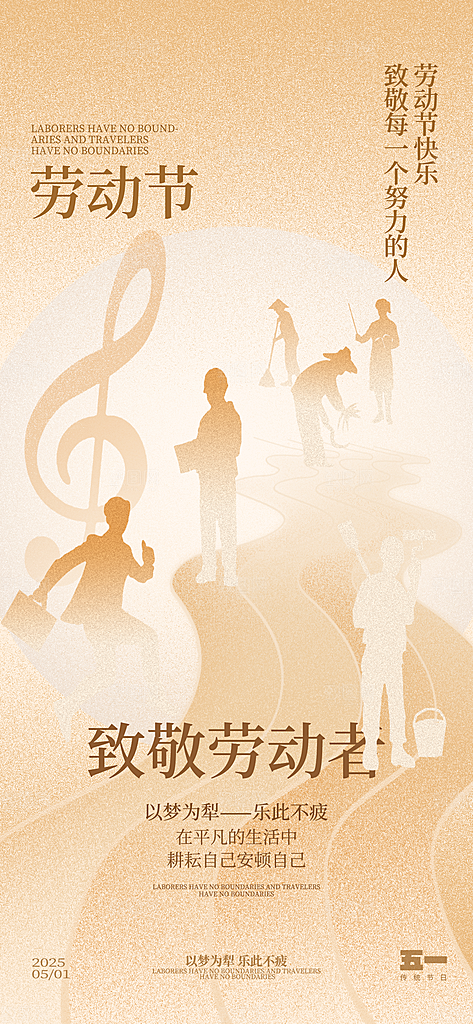 五一劳动节创意海报