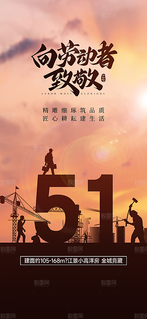 五一劳动节创意海报