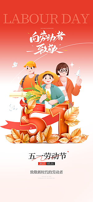 五一劳动节创意海报