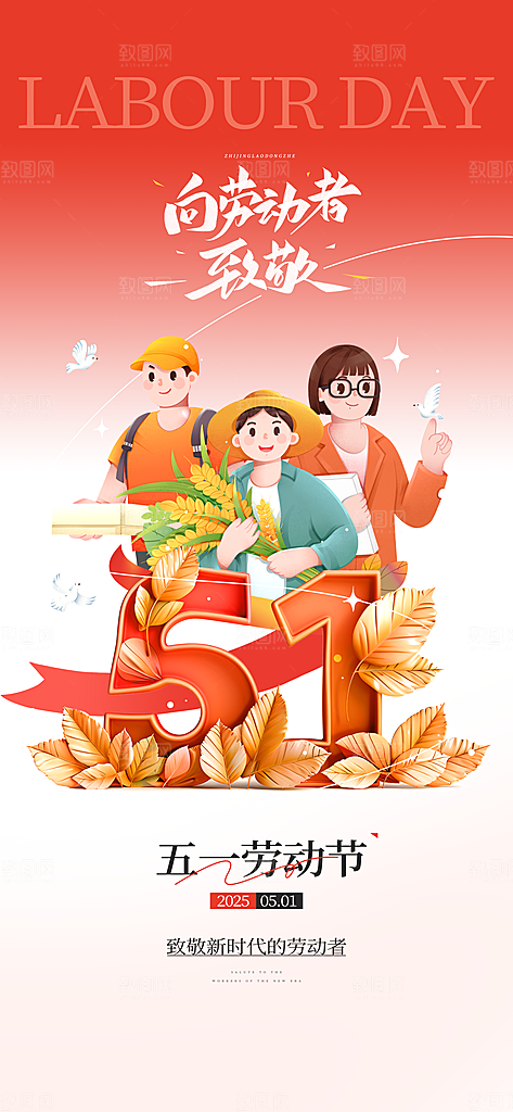 五一劳动节创意海报