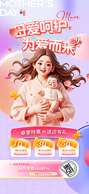 创意母亲节感恩母爱康乃馨宣传海报