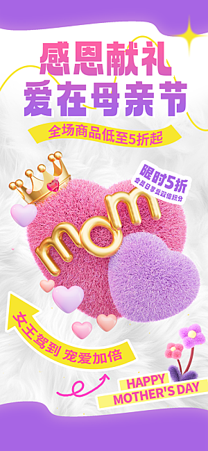 创意母亲节感恩母爱康乃馨宣传海报