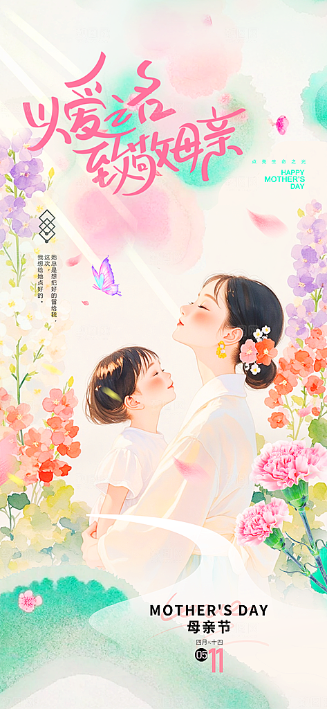 创意母亲节感恩母爱康乃馨宣传海报