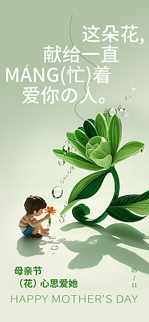 创意母亲节感恩母爱康乃馨宣传海报