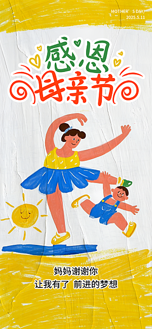 创意母亲节感恩母爱康乃馨宣传海报