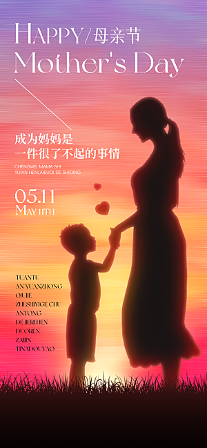创意母亲节感恩母爱康乃馨宣传海报