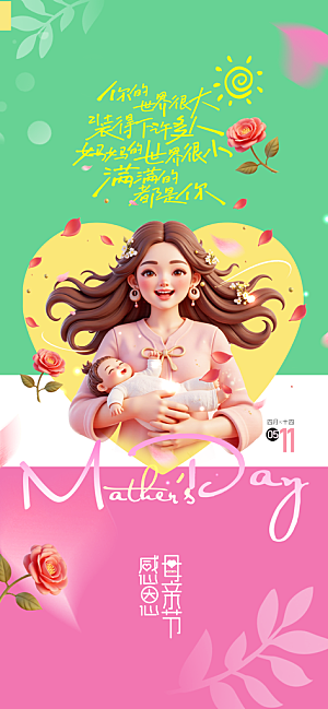 创意母亲节感恩母爱康乃馨宣传海报
