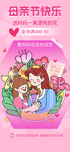 创意母亲节感恩母爱康乃馨宣传海报