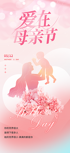 创意母亲节感恩母爱康乃馨宣传海报