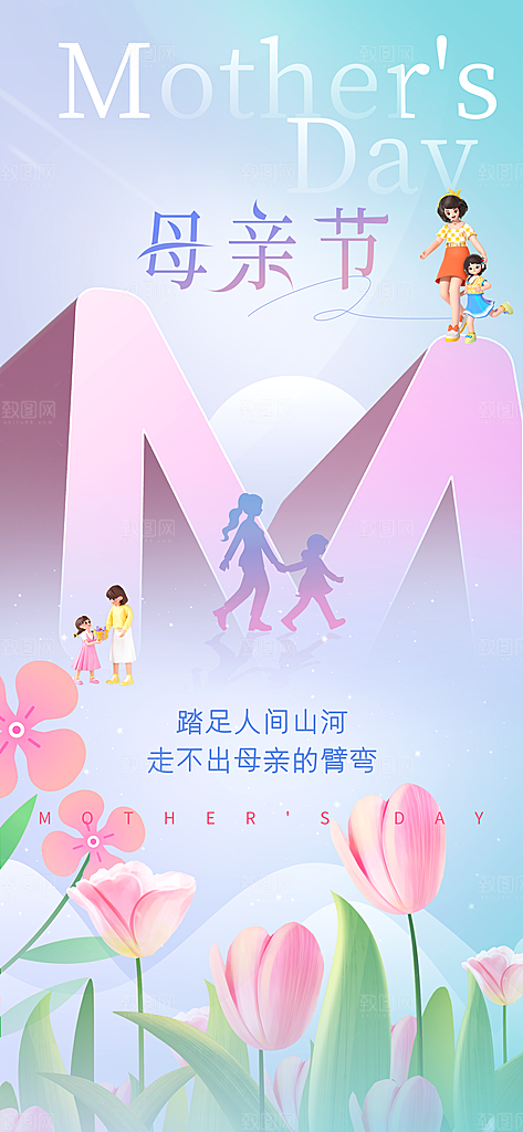 创意母亲节感恩母爱康乃馨宣传海报