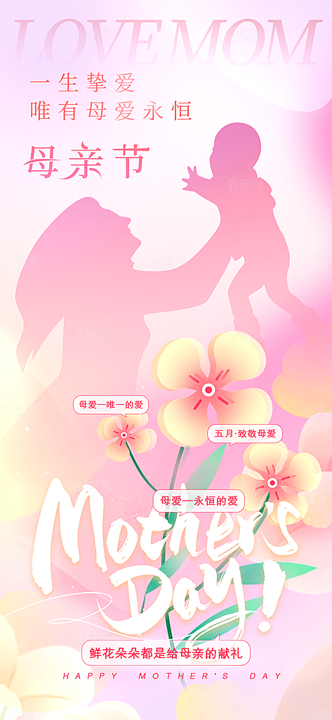 创意母亲节感恩母爱康乃馨宣传海报