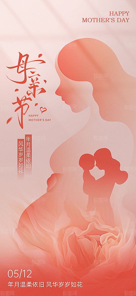 创意母亲节感恩母爱康乃馨宣传海报