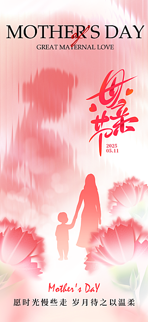 创意母亲节感恩母爱康乃馨宣传海报