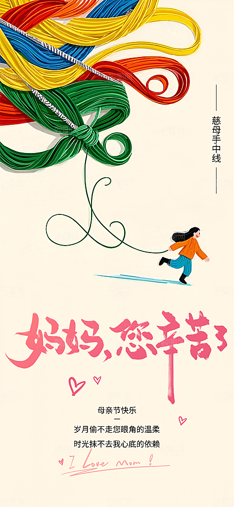 创意母亲节感恩母爱康乃馨宣传海报