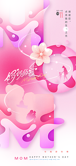 创意母亲节感恩母爱康乃馨宣传海报