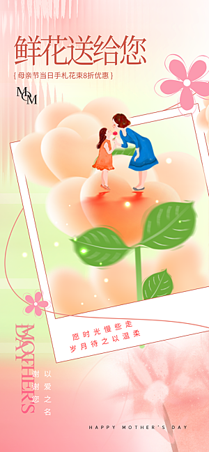 创意母亲节感恩母爱康乃馨宣传海报