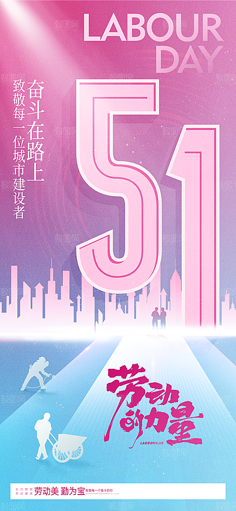 致敬劳动者五一海报