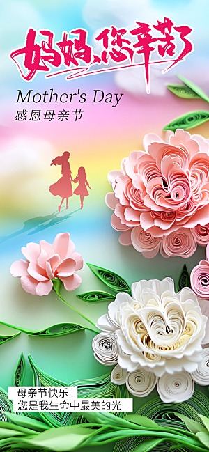 创意母亲节感恩母爱康乃馨宣传海报