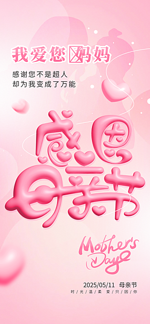 创意母亲节感恩母爱康乃馨宣传海报