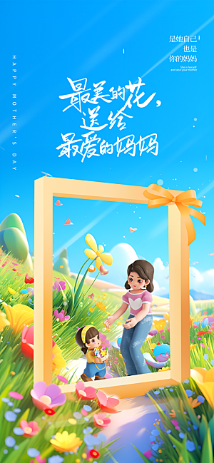 创意母亲节感恩母爱康乃馨宣传海报