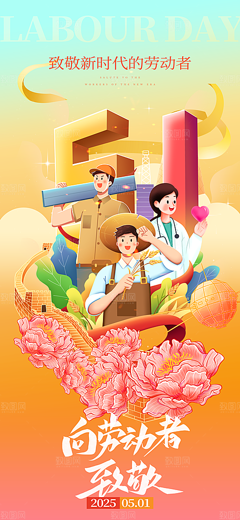 五一劳动节海报宣传劳动节宣传海报