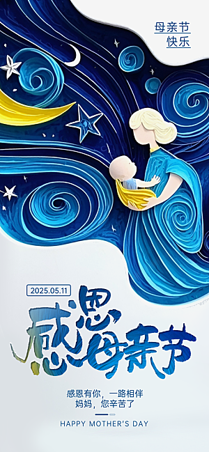 创意母亲节感恩母爱康乃馨宣传海报