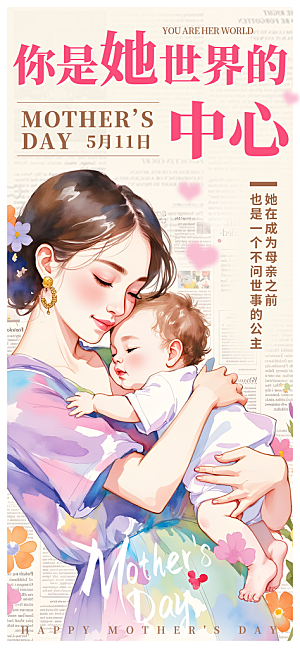 创意母亲节感恩母爱康乃馨宣传海报