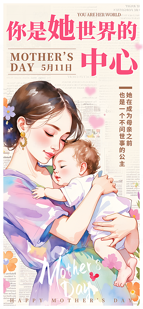 创意母亲节感恩母爱康乃馨宣传海报