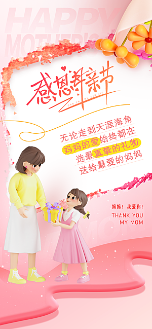 创意母亲节感恩母爱康乃馨宣传海报